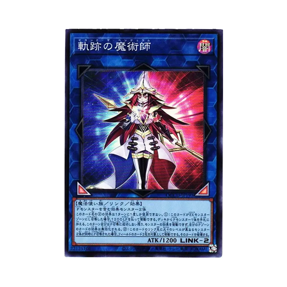 軌跡の魔術師 SR [QCCU-JP193](クォーター・センチュリー・クロニクル サイド：ユニティ)