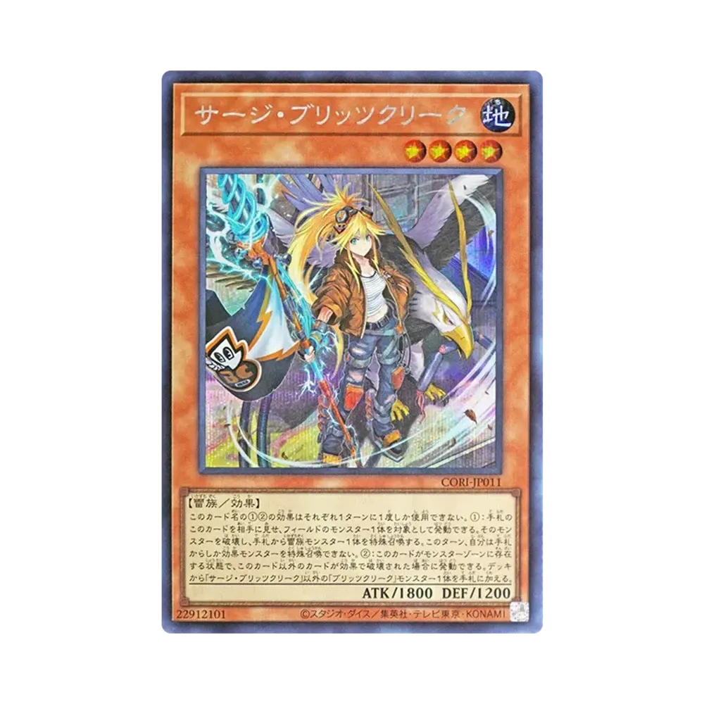 사지부릿츠쿠리쿠 SE [CORI-JP011](카오스오리진즈)