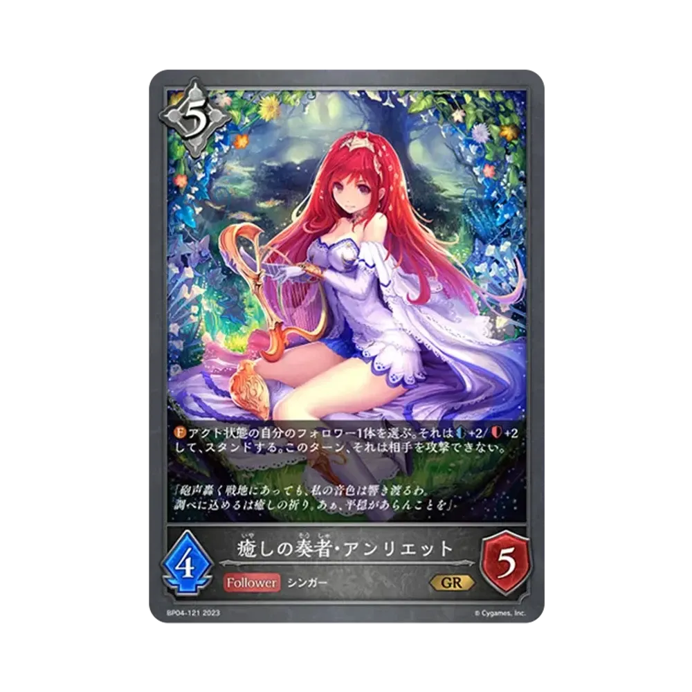 癒しの奏者・アンリエット GR [BP04-121](ブースターパック 第4弾「天星神話」)