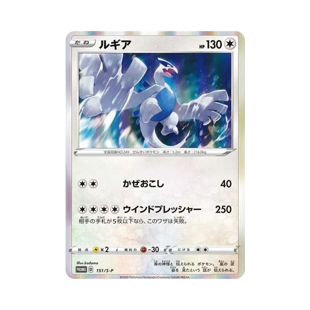 ルギア P GXスタートデッキWルギアキャンペーン A（きれいな状態）】ルギア P [SM-P 237](GXスタートデッキ「Wルギア