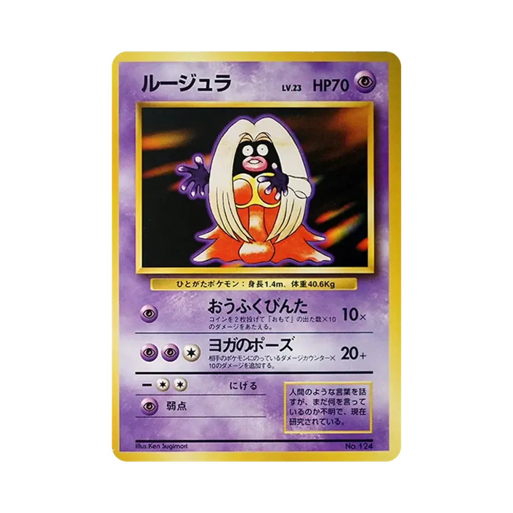 ルージュラ 初版 : 旧裏 [PMCG1-1](拡張パック「ポケットモンスター カードゲーム」初版)