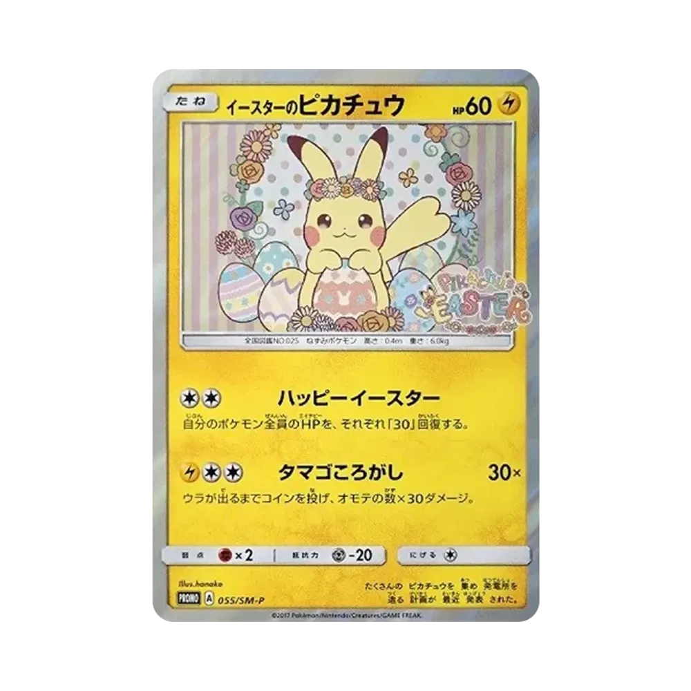 イースターのピカチュウ: プロモ[SM-P 055](プロモーションカード「SM-P」)