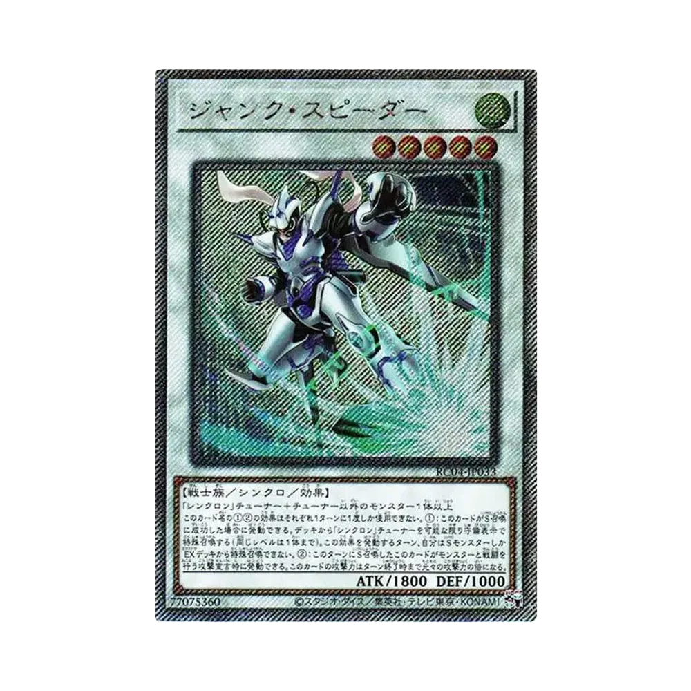 ジャンク・スピーダー EX-SE[RC04-JP033](レアリティコレクション クォーターセンチュリーエディション)