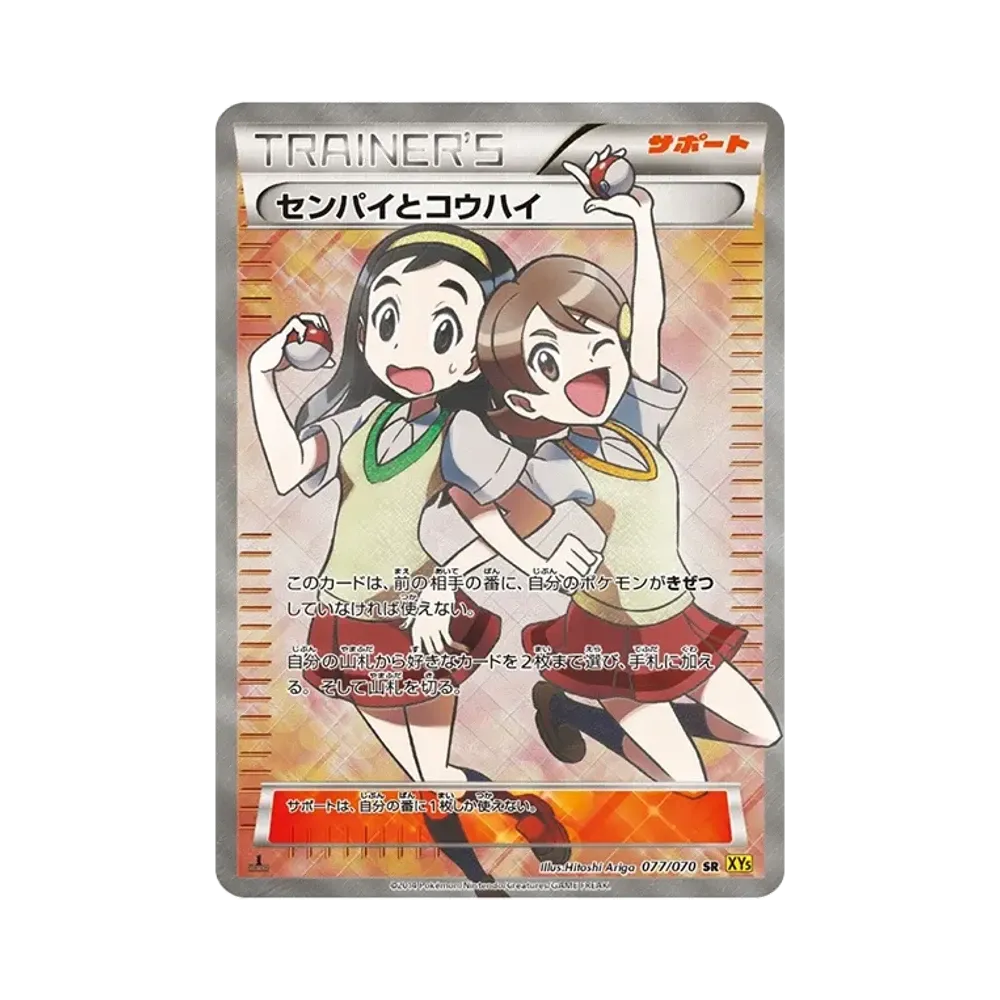 ポケモンカード　センパイとコウハイ　ガイアボルケーノ 077/070 sr センパイとコウハイ SR :1ED [XY5-G 077/070](拡張パック「ガイア