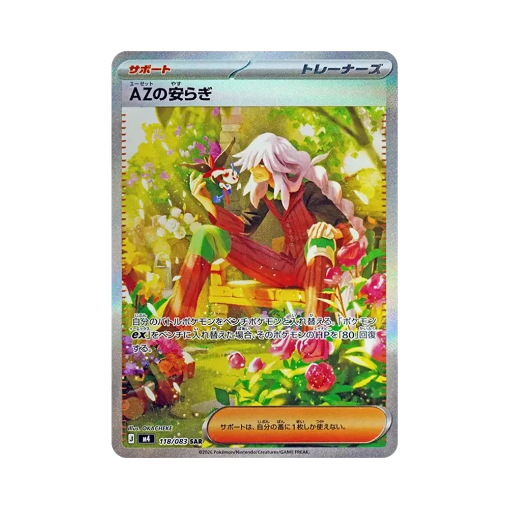 AZの安らぎ SAR [M4 118/083](拡張パック「ニンジャスピナー」)