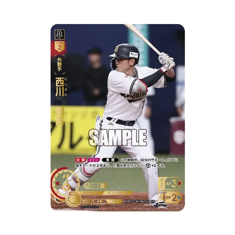 西川 龍馬 UR [PBP03-B02](パ・リーグ ブースターパック「2024 Vol.3」)