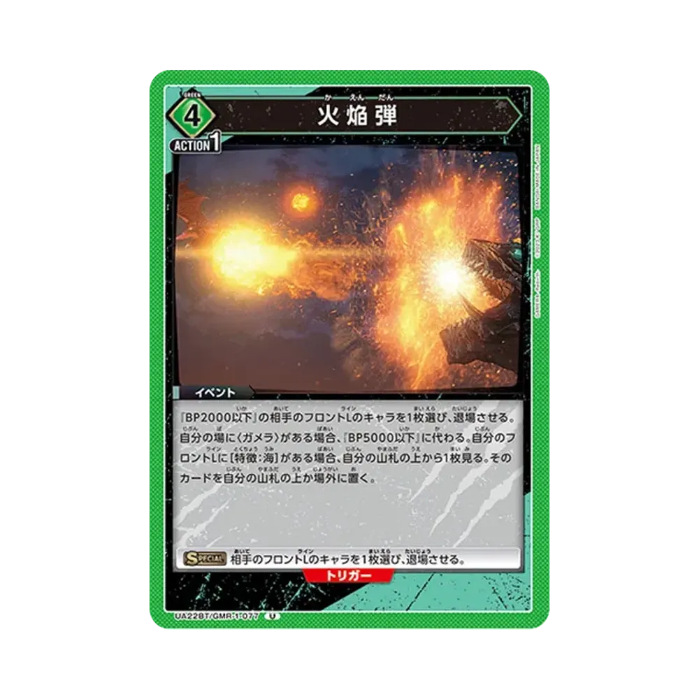 火焔弾 U [UA22BT-GMR-1-077](ブースターパック「GAMERA -Rebirth-」)