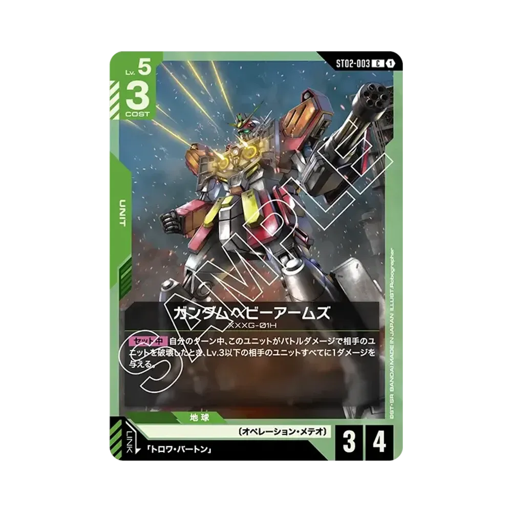 ガンダムヘビーアームズ C [ST02-003](スタートデッキ「ウイングオブアドバンス」)