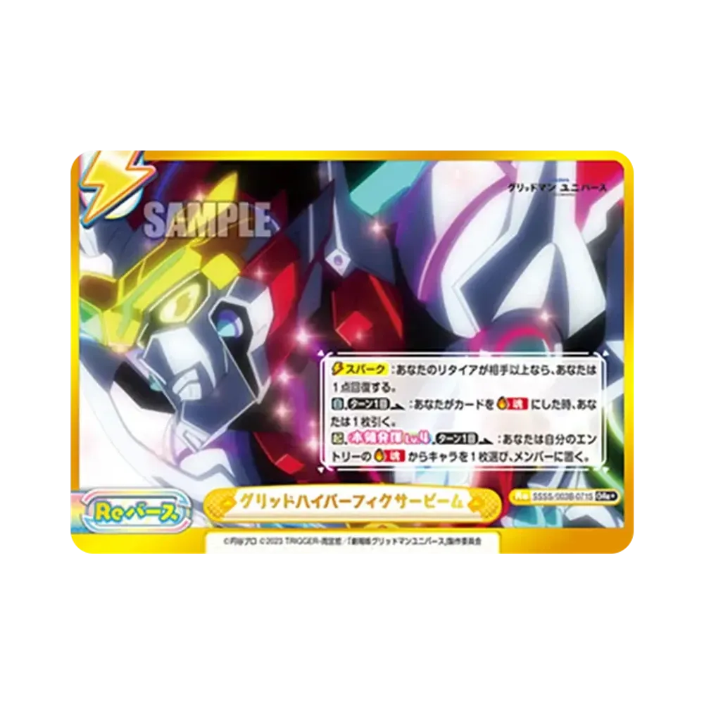 Reバース for you ブースターパックプラス「グリッドマン ユニバース