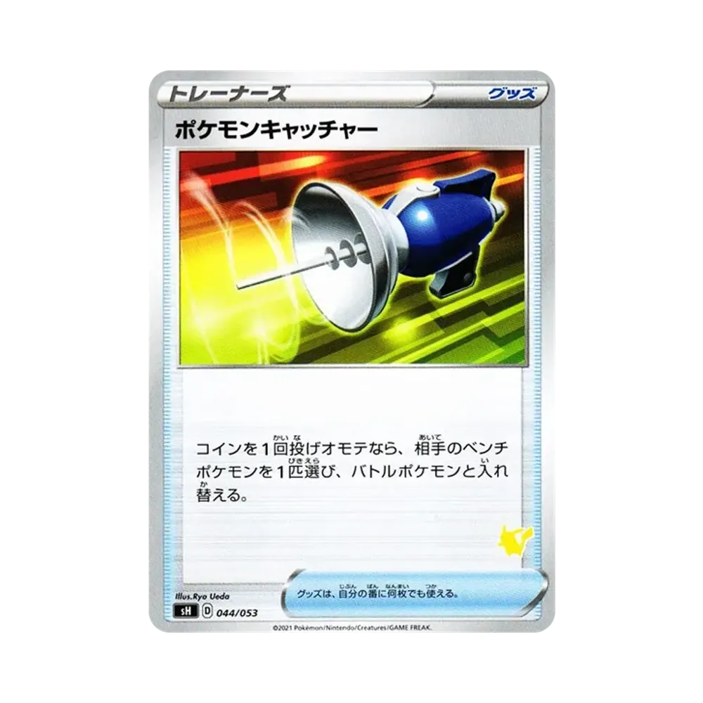 ポケモンキャッチャー [SH 044/053](ファミリーポケモンカードゲーム「ピカチュウV」)