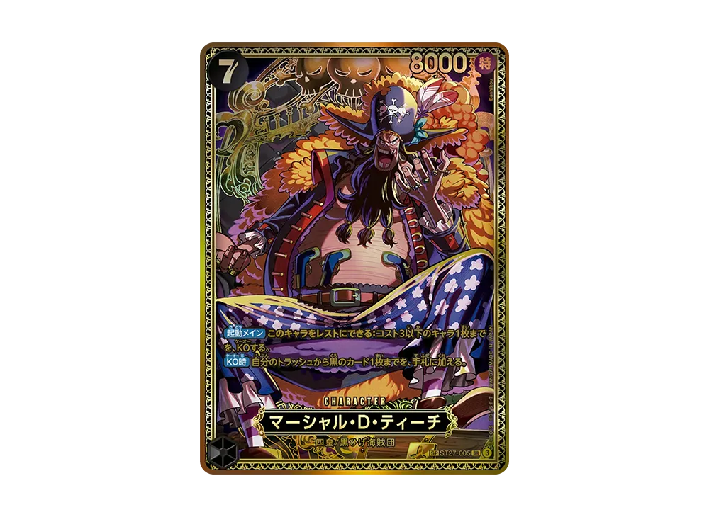 マーシャル・Ｄ・ティーチ SR-SPC :新四皇スペシャルカード [ST27-005](ブースターパック「世界最強の戦士」)