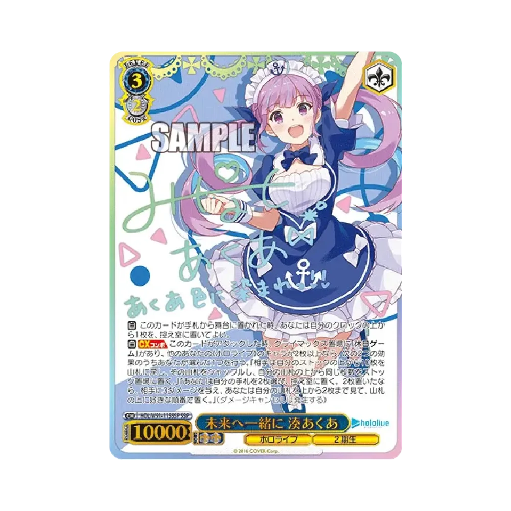 未来へ一緒に 湊あくあ SSP [HOL/W91-115SSP](ブースターパック「ホロライブプロダクション」)