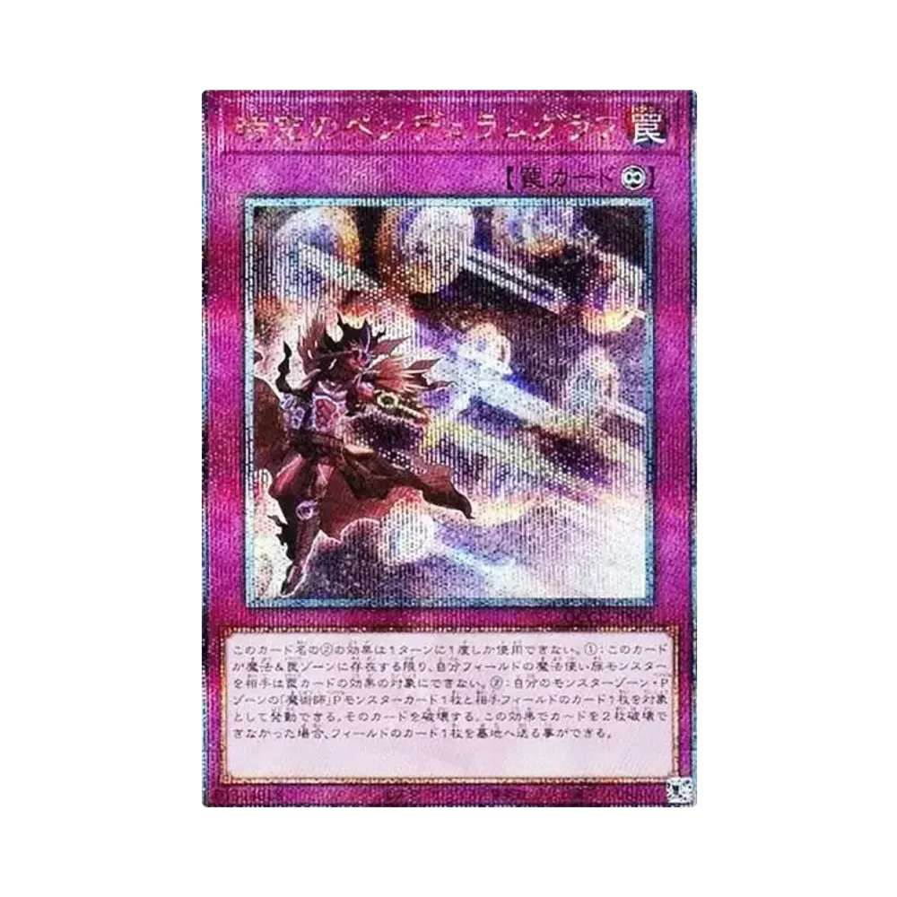 時空のペンデュラムグラフ 25th SE [QCCU-JP093](クォーター・センチュリー・クロニクル サイド:ユニティ)