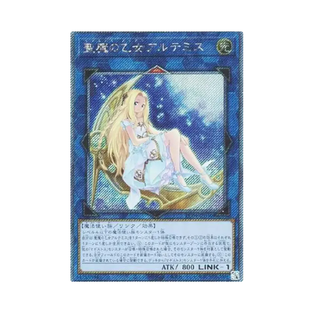 聖魔の乙女アルテミス EX-SE[RC04-JP050](レアリティコレクション クォーターセンチュリーエディション)