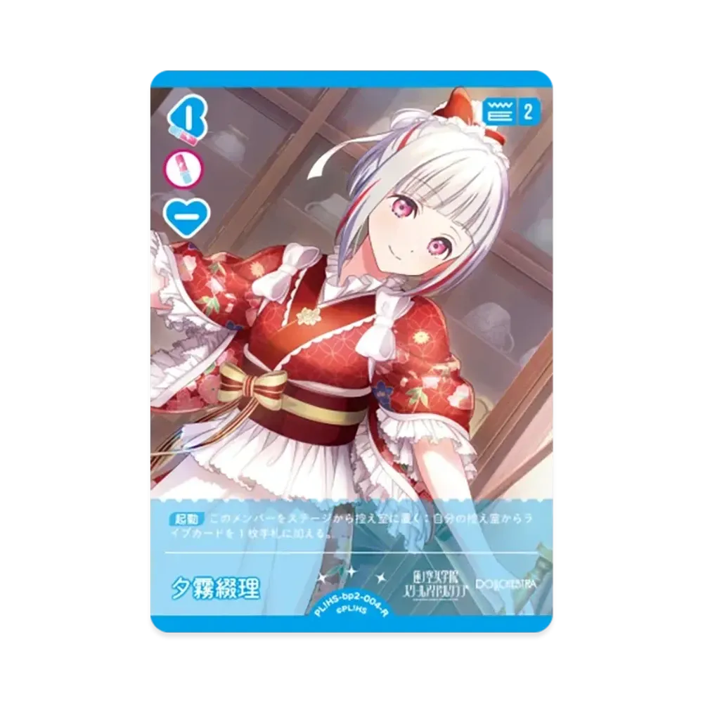 夕霧綴理 R [PL!HS-bp2-004-R](ブースターパック「NEXT STEP」)