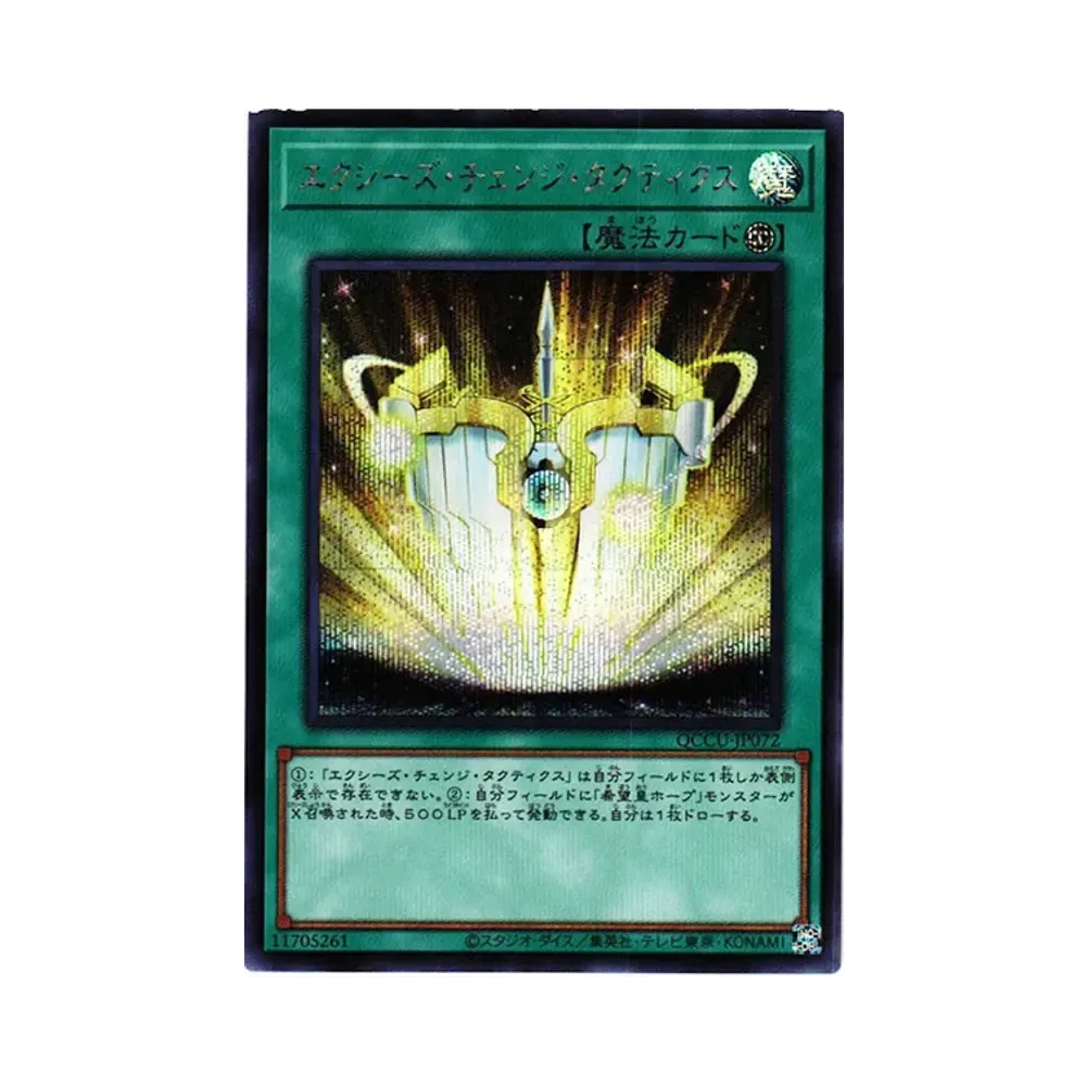 エクシーズ・チェンジ・タクティクス SE [QCCU-JP072](クォーター・センチュリー・クロニクル サイド：ユニティ)