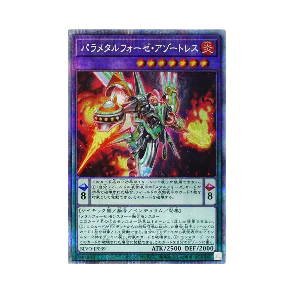 パラメタルフォーゼ・アゾートレス PSE [BLVO-JP039](ブレイジング・ボルテックス)