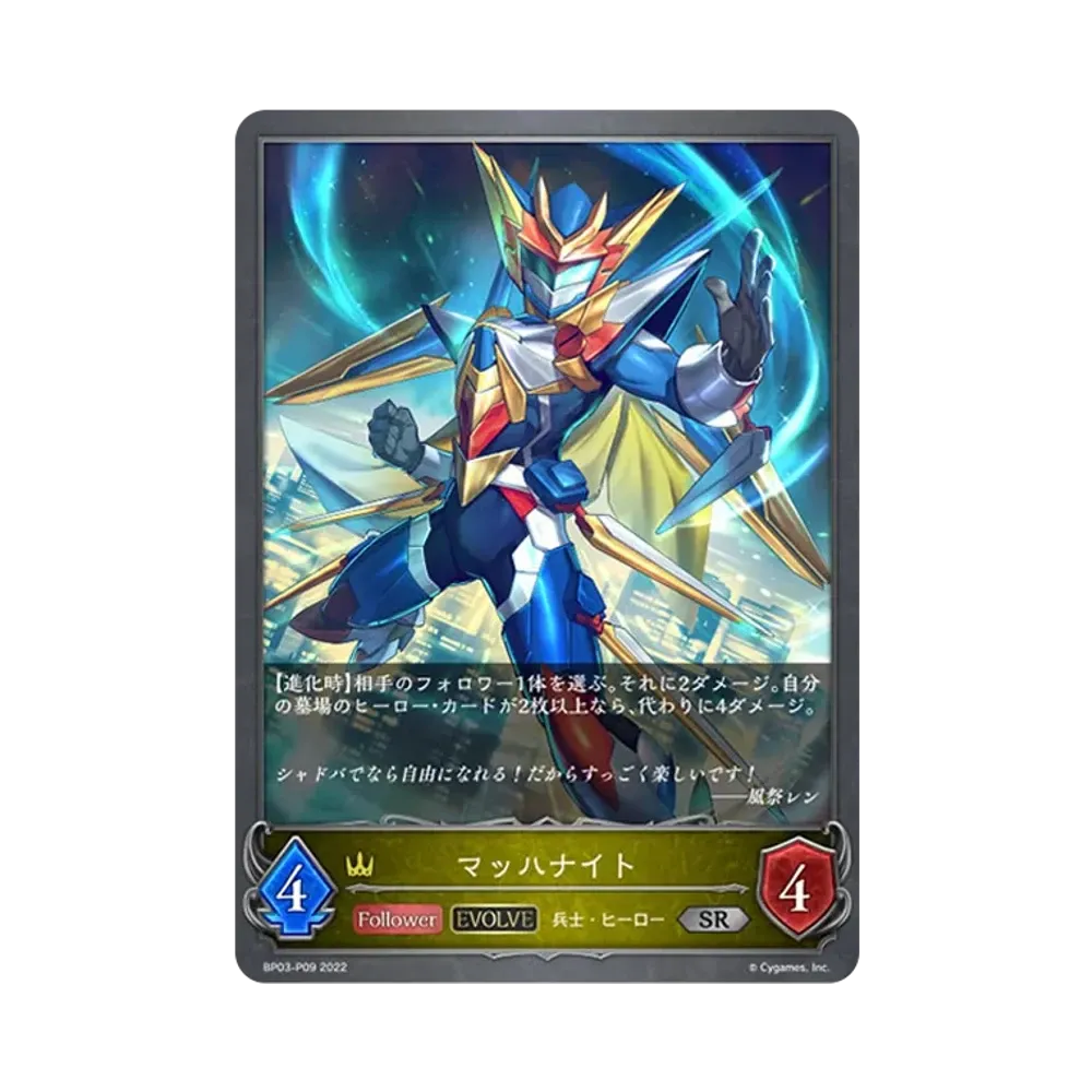 マッハナイト (EVOLVE) SR-P [BP03-P09](ブースターパック 第3弾「FLAME OF LAEVATEINN / フレイム・オブ・レーヴァテイン」)