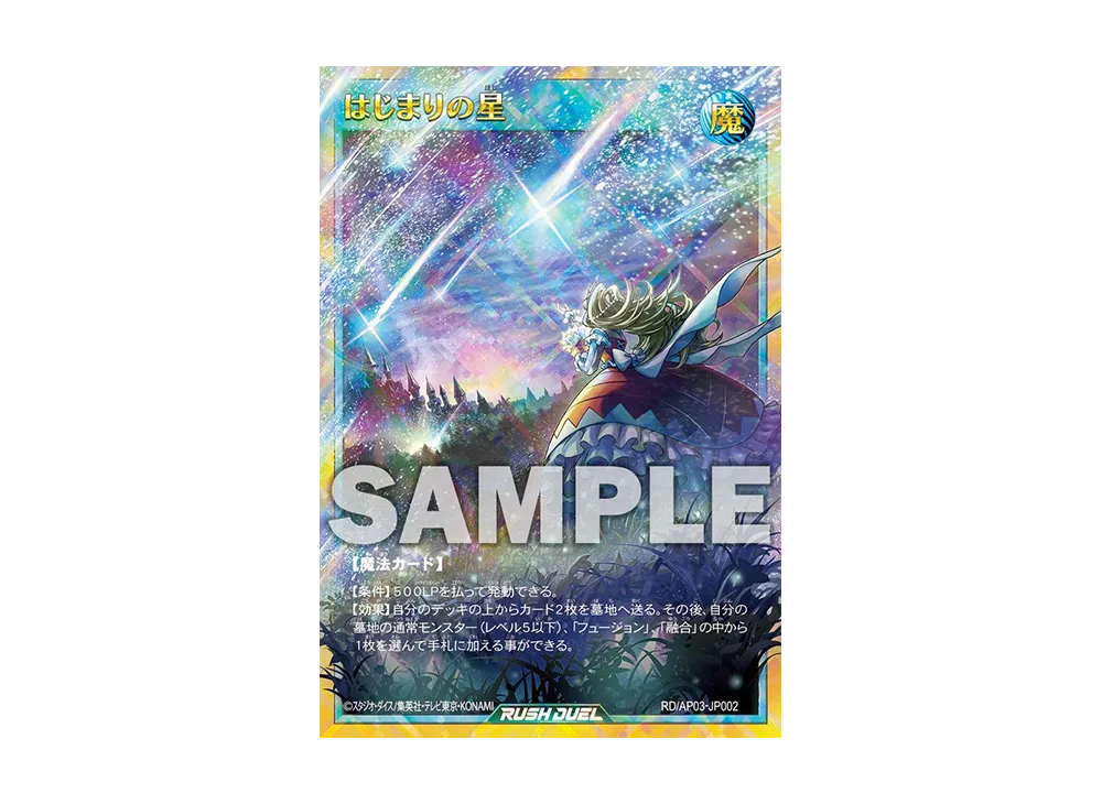 はじまりの星 FOR