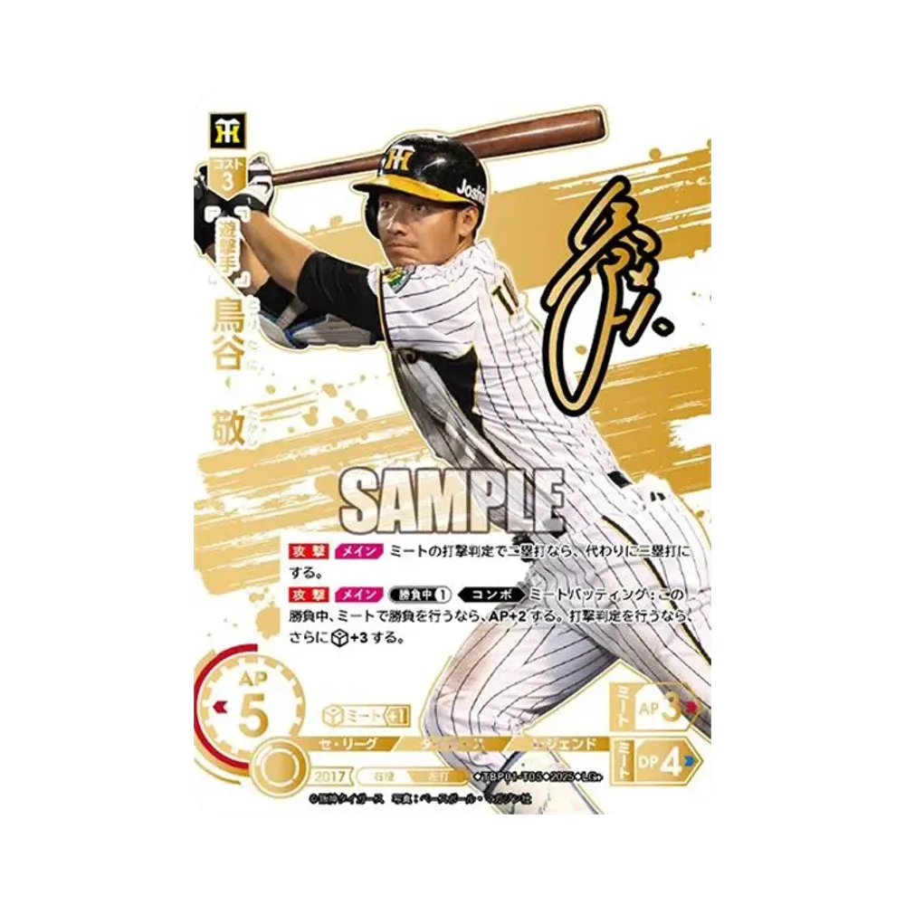 鳥谷 敬 LG+ [TBP01-T05](阪神 球団ブースター「阪神タイガース 猛虎の雄姿」)