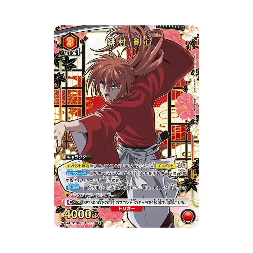 緋村 剣心 R★ [UA41BT-RNK-1-088](ブースターパック「るろうに剣心 -明治剣客浪漫譚-」)