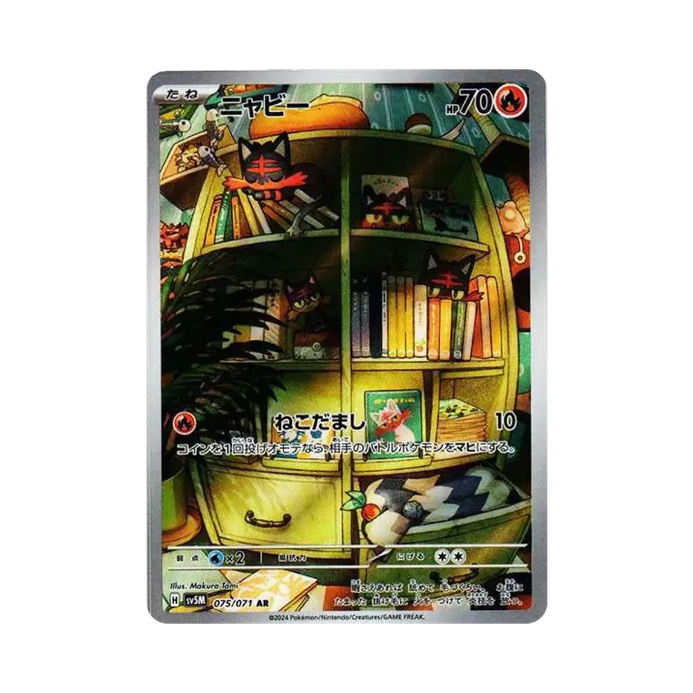 ニャビー AR [SV5M 075/071](拡張パック「サイバージャッジ」)