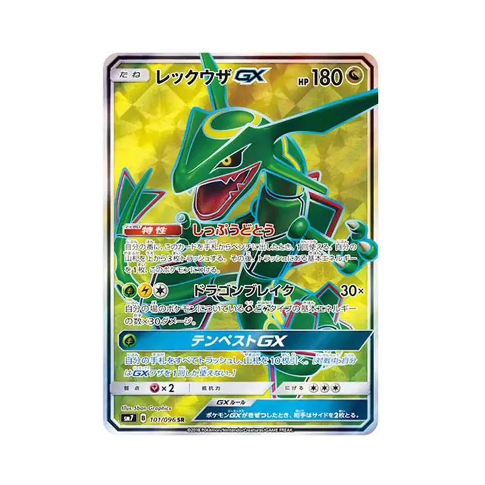 レックウザGX SR[SM7 101/096](拡張パック「裂空のカリスマ」)