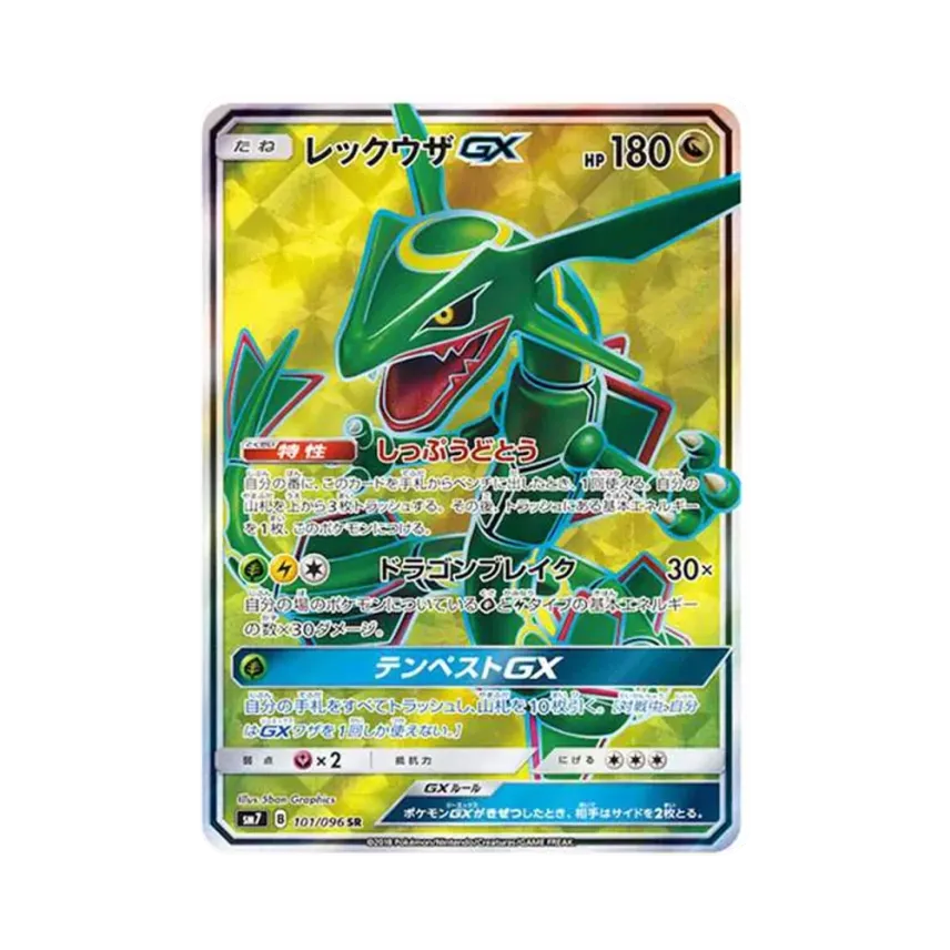 ポケモンカード レックウザGX HR 裂空のカリスマ ポケモンカード 裂空 ポケモンカード レックウザGX HR 裂空のカリスマ ポケモンカード 裂空