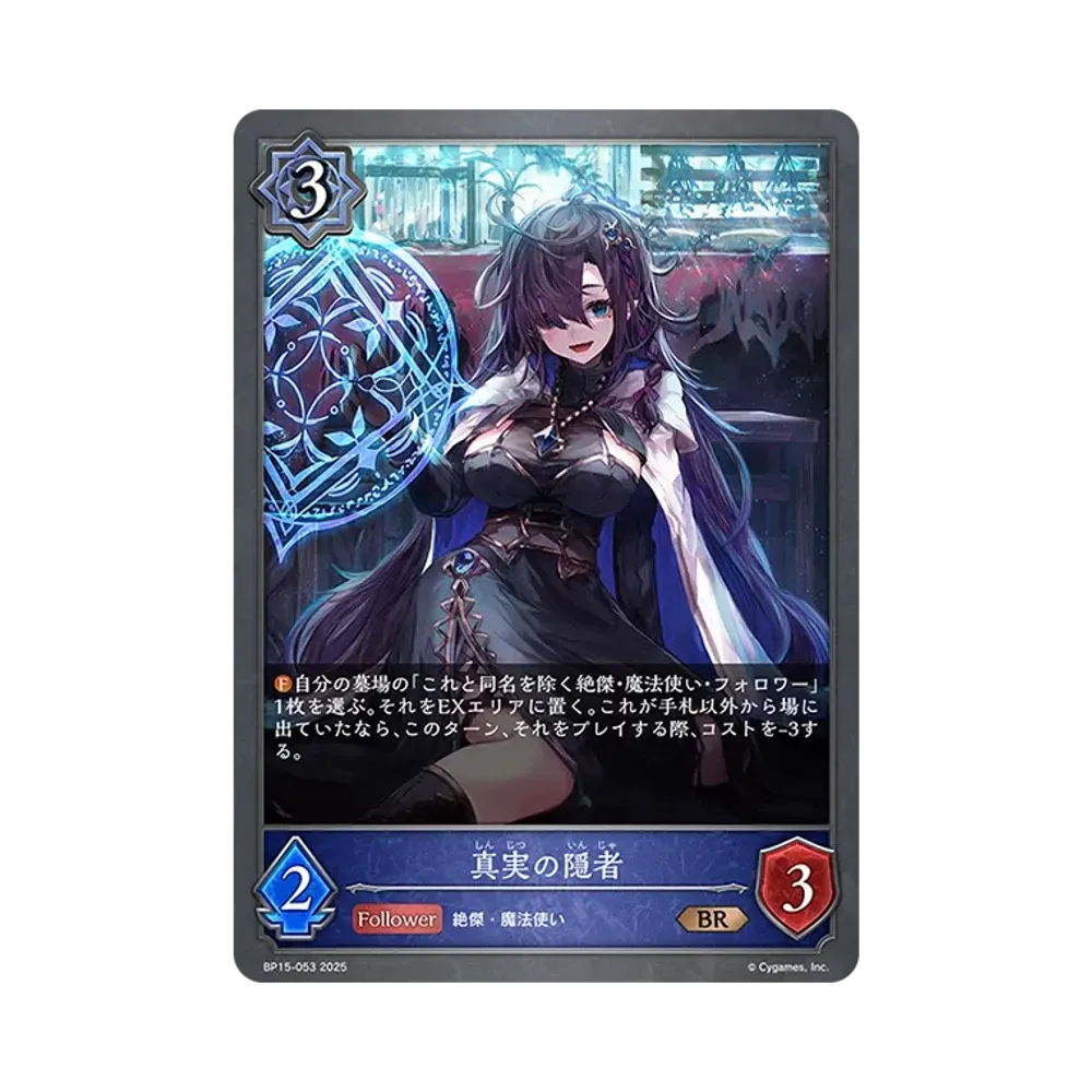 真実の隠者 BR [BP15-053](ブースターパック 第15弾「絶傑の試練」)