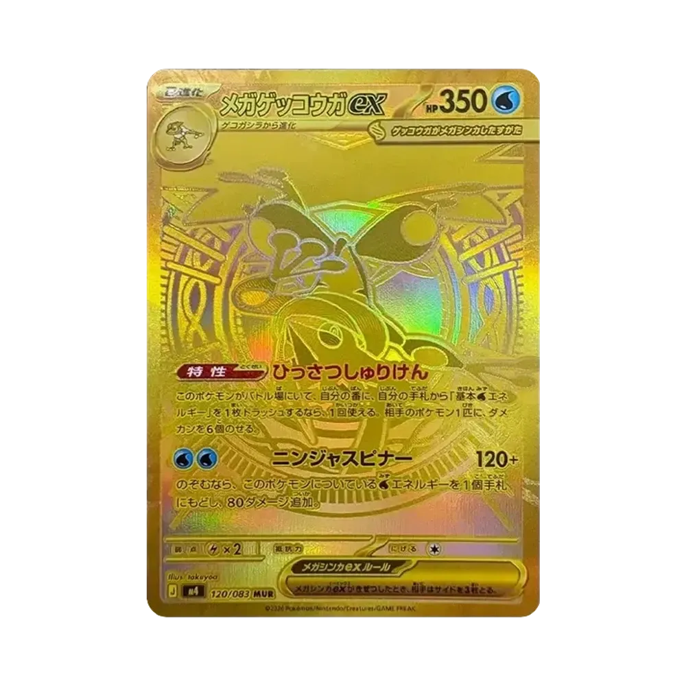 メガゲッコウガex MUR [M4 120/083](拡張パック「ニンジャスピナー」)