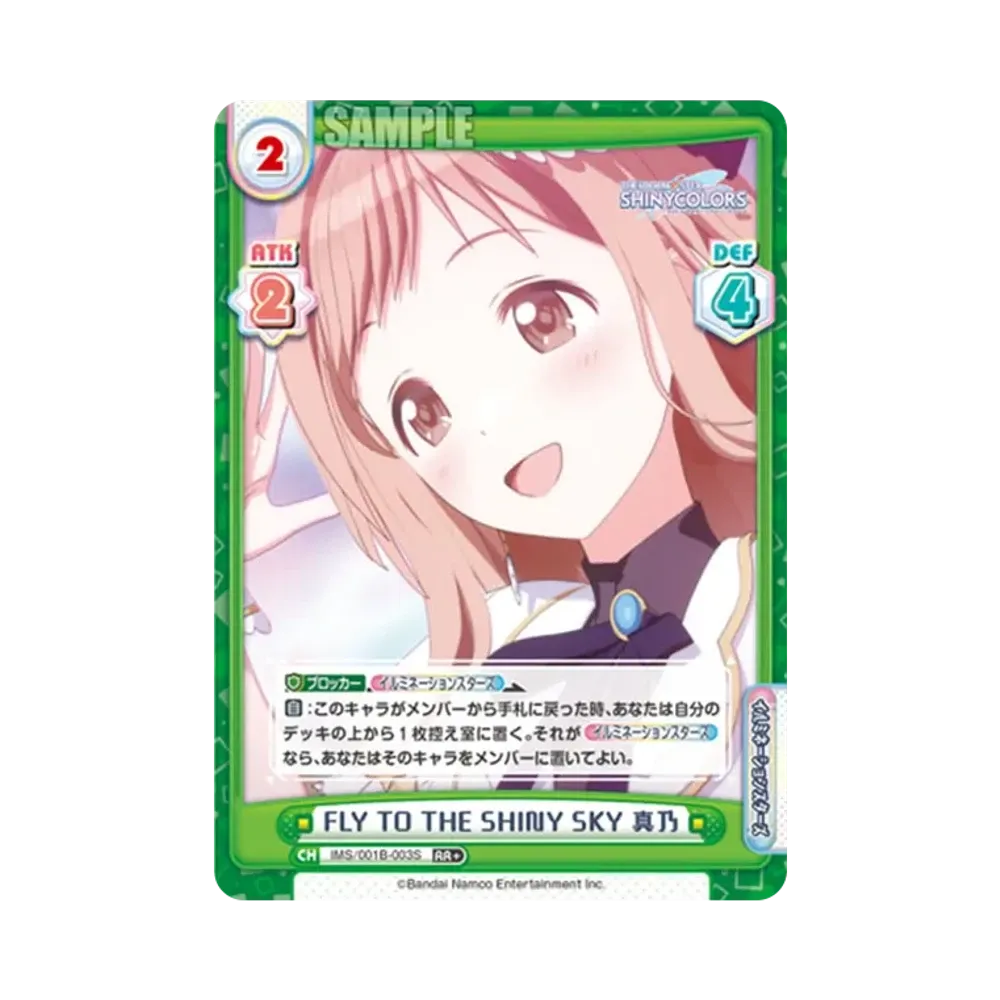 FLY TO THE SHINY SKY 真乃 RR+ [IMS/001B-003S](ブースターパック「アニメ アイドルマスター シャイニーカラーズ」)