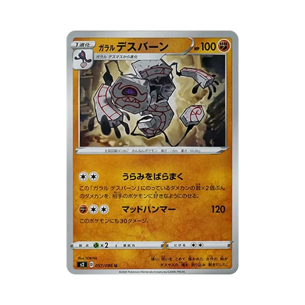 ガラル死神板