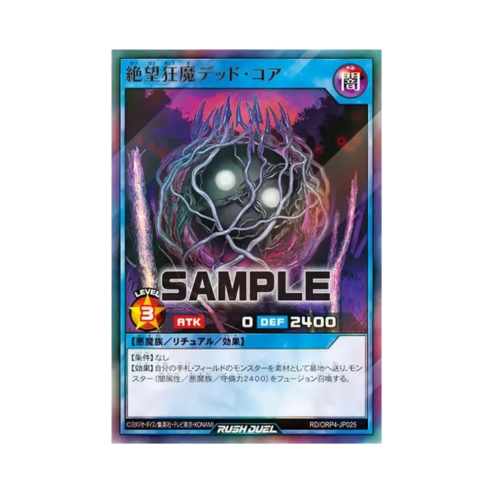 絶望狂魔デッド・コア SR [RD/ORP4-JP025](オーバーラッシュパック4)