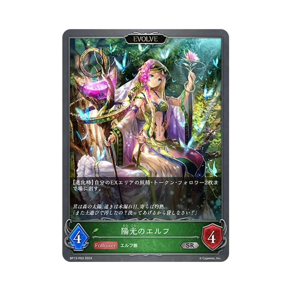 陽光のエルフ (EVOLVE) SR-P [BP13-P03](ブースターパック 第13弾「暗黒降誕」)