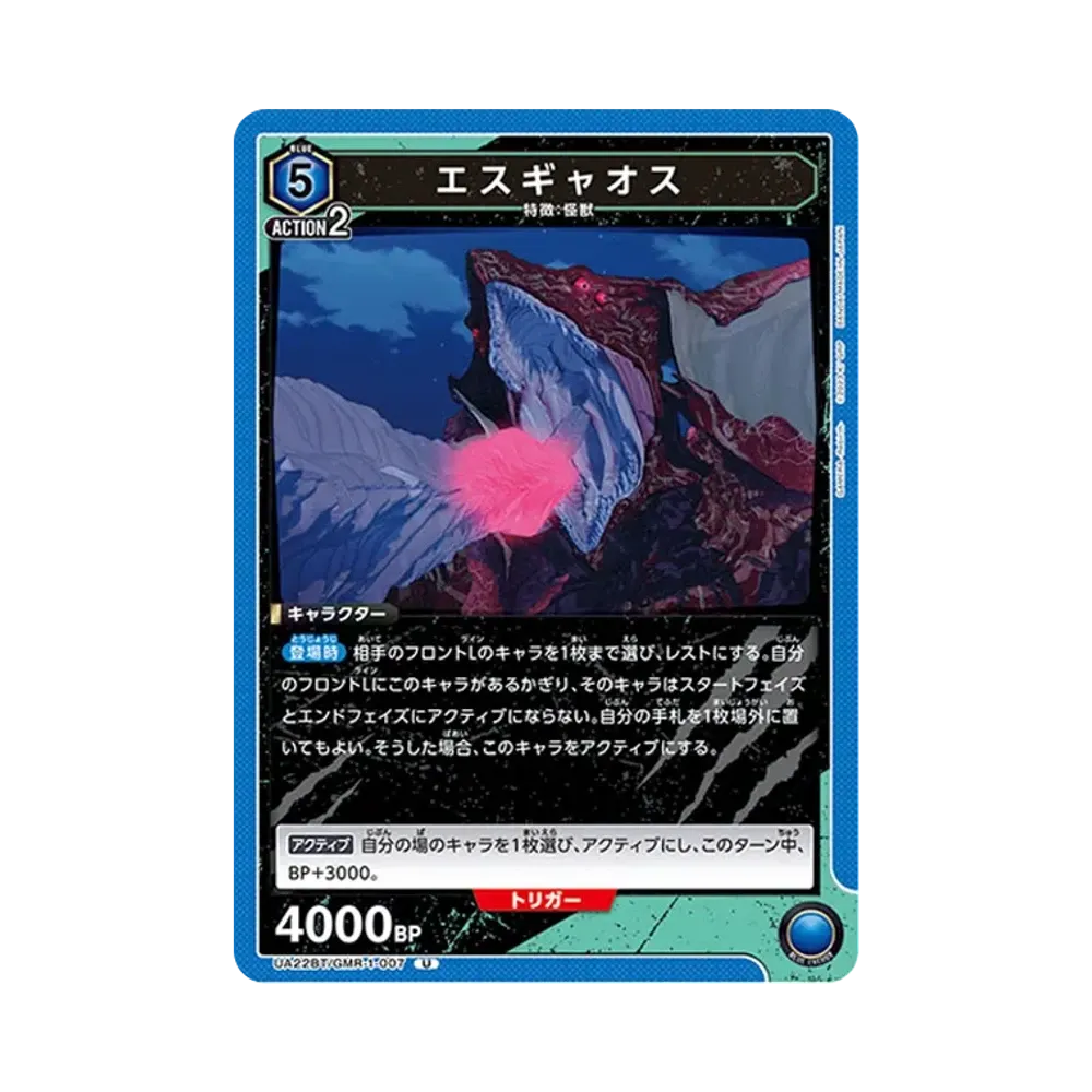エスギャオス U [UA22BT-GMR-1-007](ブースターパック「GAMERA -Rebirth-」)