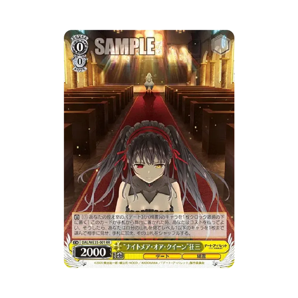 "ナイトメア・オア・クイーン"狂三 RR [DAL/WE33-001](エクストラブースター「デート・ア・バレット」)