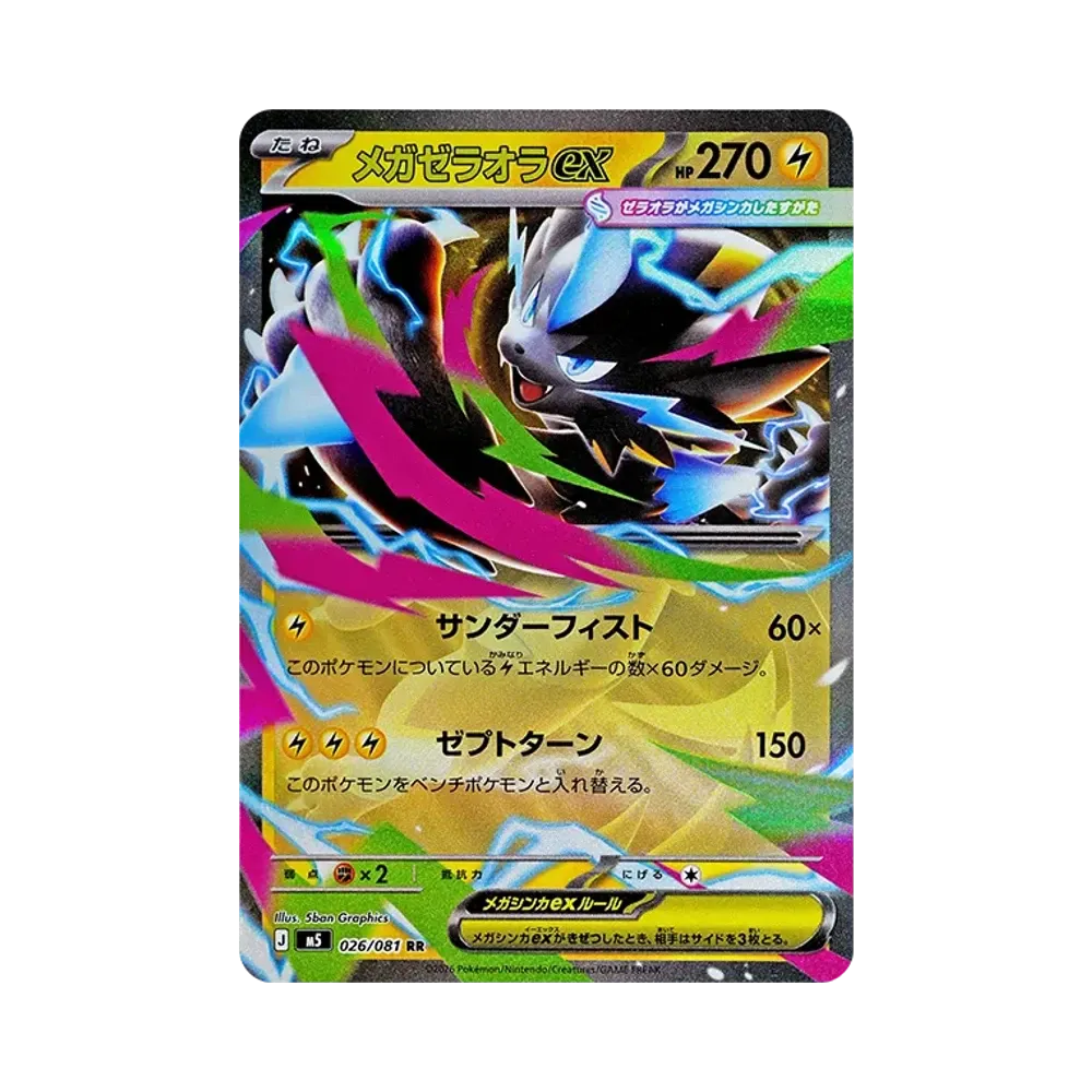 MEGA Zeraora ex RR [M5 026/081](Expansion Pack "Abyss Eye")