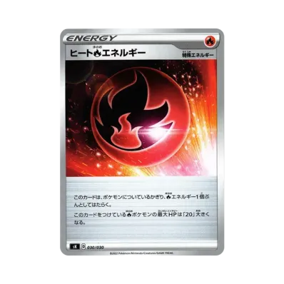 ヒート炎エネルギー