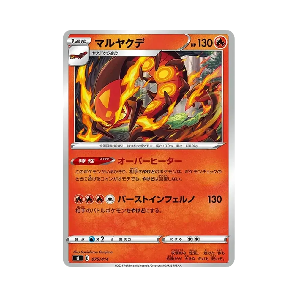 焚焰蚣