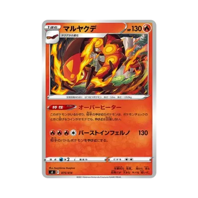 焚焰蚣