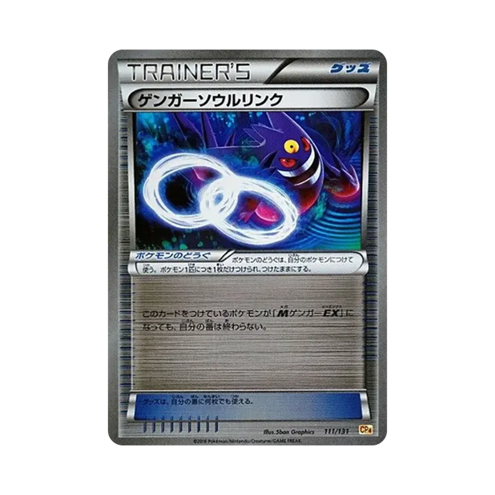 Gengar Soul Link [CP4 111/131](Premium Champion Pack "EX x M x BREAK")