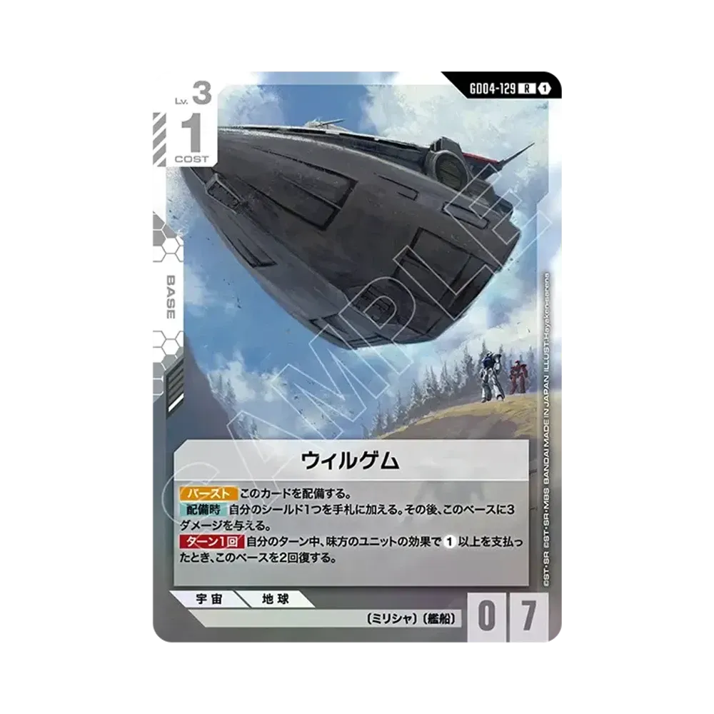 ウィルゲム R [GD04-129](ブースターパック「ファントム アリア」)