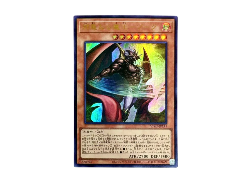 邪悪なる魔王 ゾーク ウルトラ 28枚 vジャンプ 2026年9月号 付録 邪悪 邪悪なる魔王 ゾーク ウルトラ 28枚 vジャンプ 2026年9月号 付録 邪悪