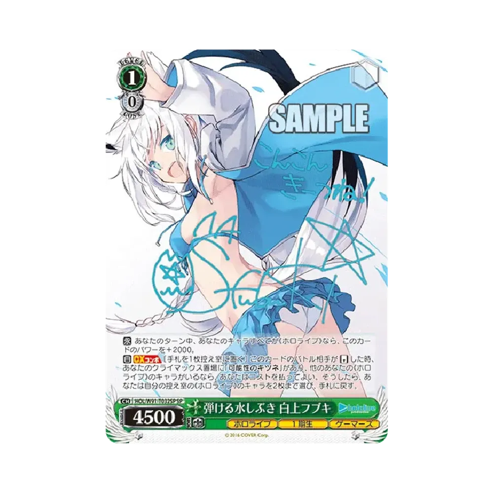 弾ける水しぶき 白上フブキ SP [HOL/W91-T032SP](トライアルデッキ+「ホロライブ1期生」)