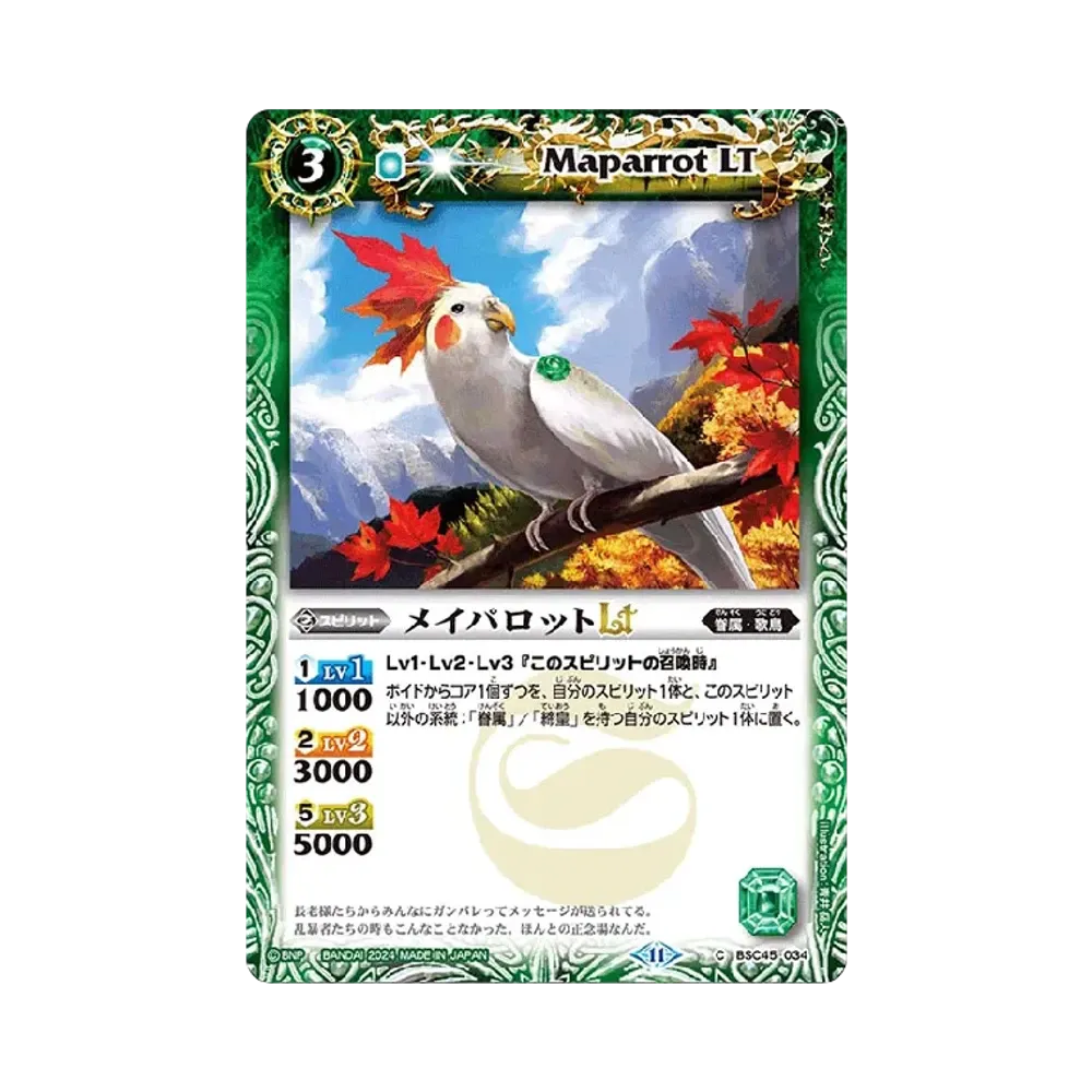 メイパロットLT C [BSC45-034](ドリームブースター「巡るヒカリ」)