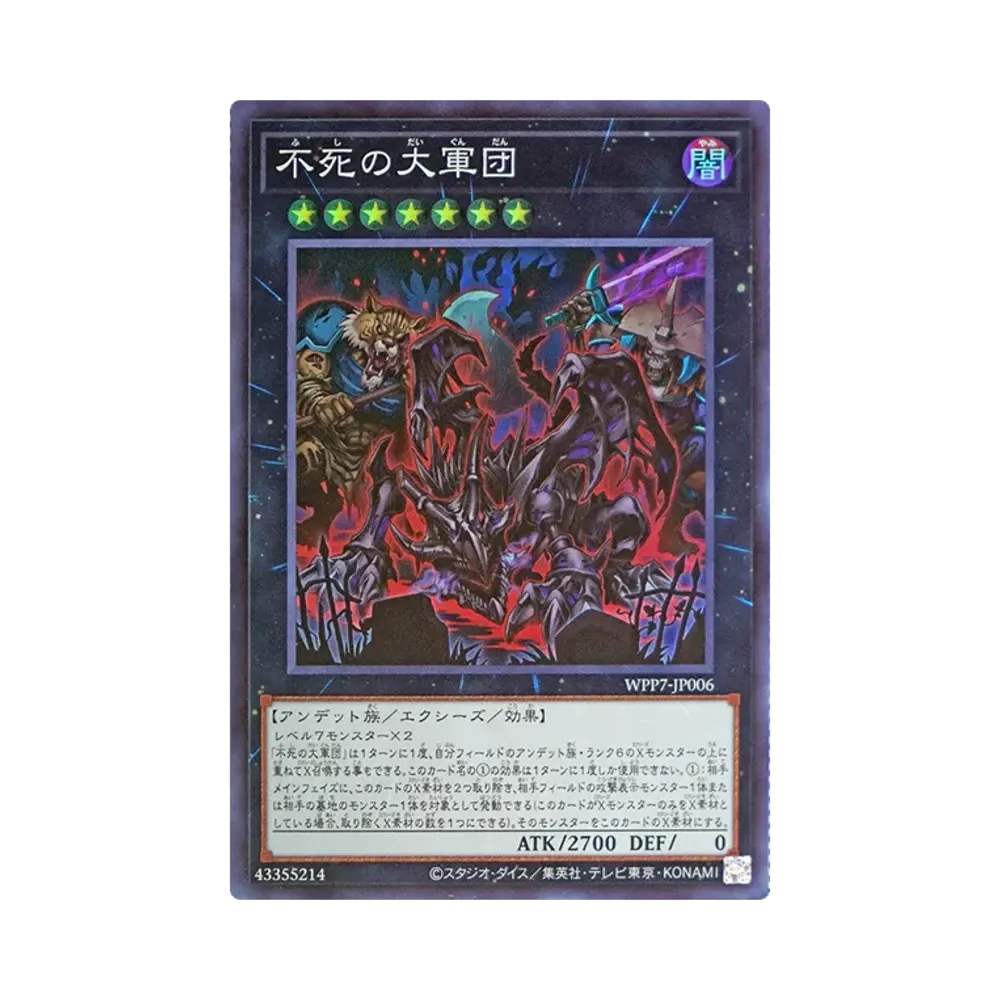 不死の大軍団 SR [WPP7-JP006](コンセプトパック「ワールド プレミア パック 2026」)