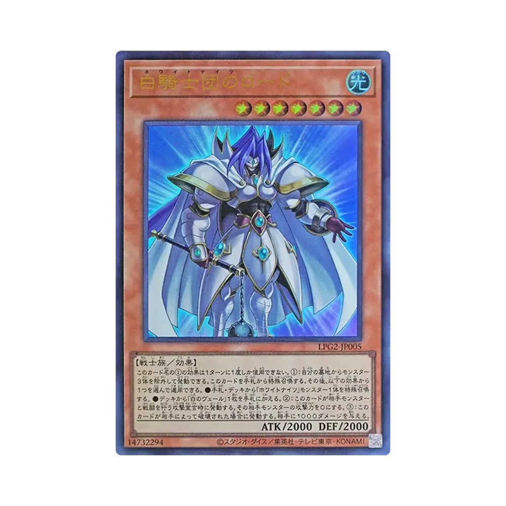 白騎士団のロード UR [LPG2-JP005](リミテッドパック GX「ラーイエロー」)