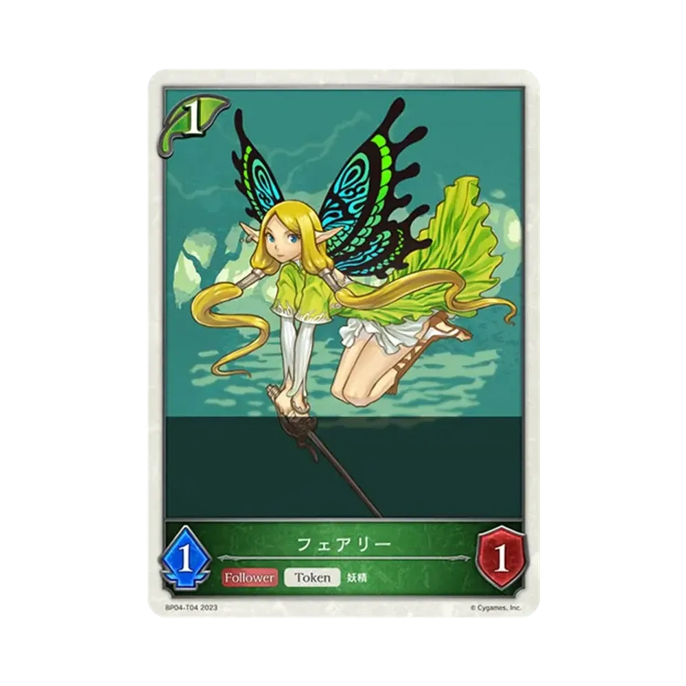 フェアリー (TOKEN) [BP04-T04](ブースターパック 第4弾「天星神話」)