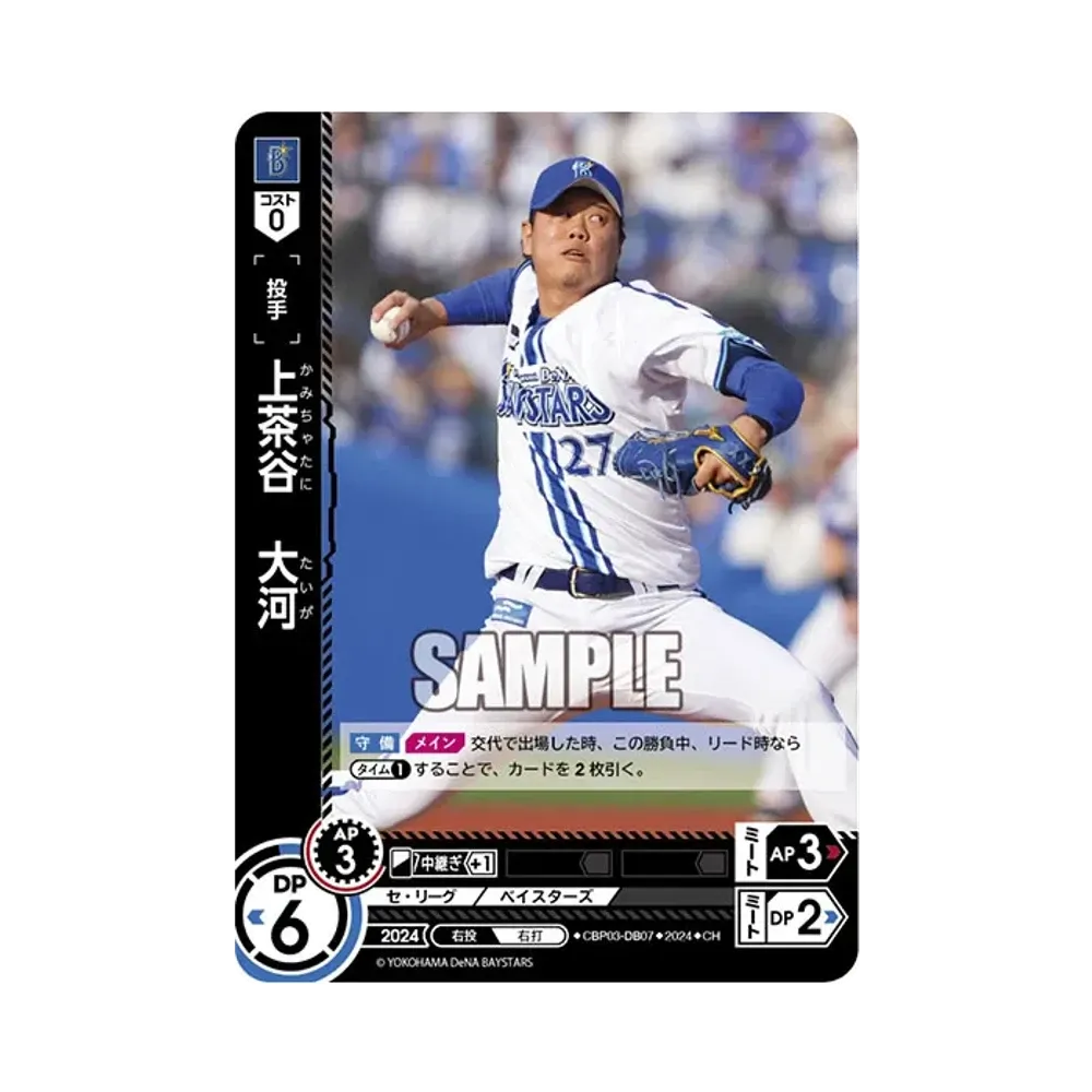 上茶谷 大河 CH [CBP03-DB07](セ・リーグ ブースターパック「2024 Vol.3」)