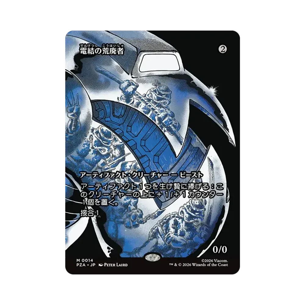 電結の荒廃者 M :フォイル :ボーダーレス版 [PZA 0014]【日本語版】(コレクター・ブースター「ミュータント タートルズ」)